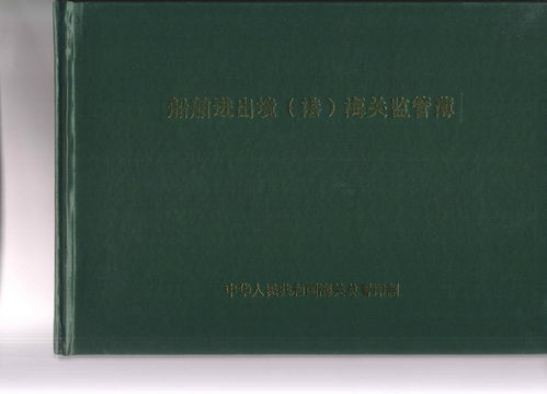 國際航行船舶管理與國際船舶管理業務概述